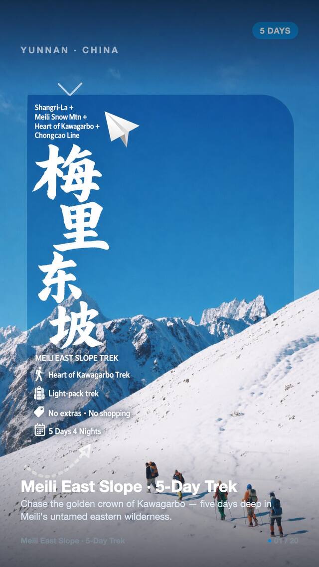 Meili East Slope · 5-Day Trek