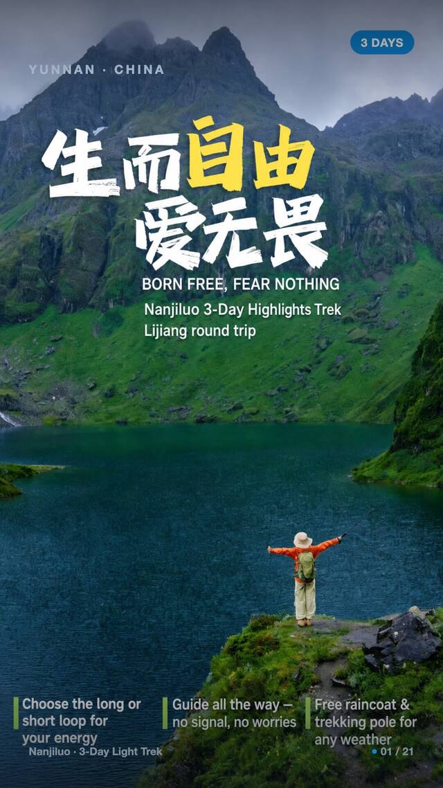 Nanjiluo · 3-Day Light Trek